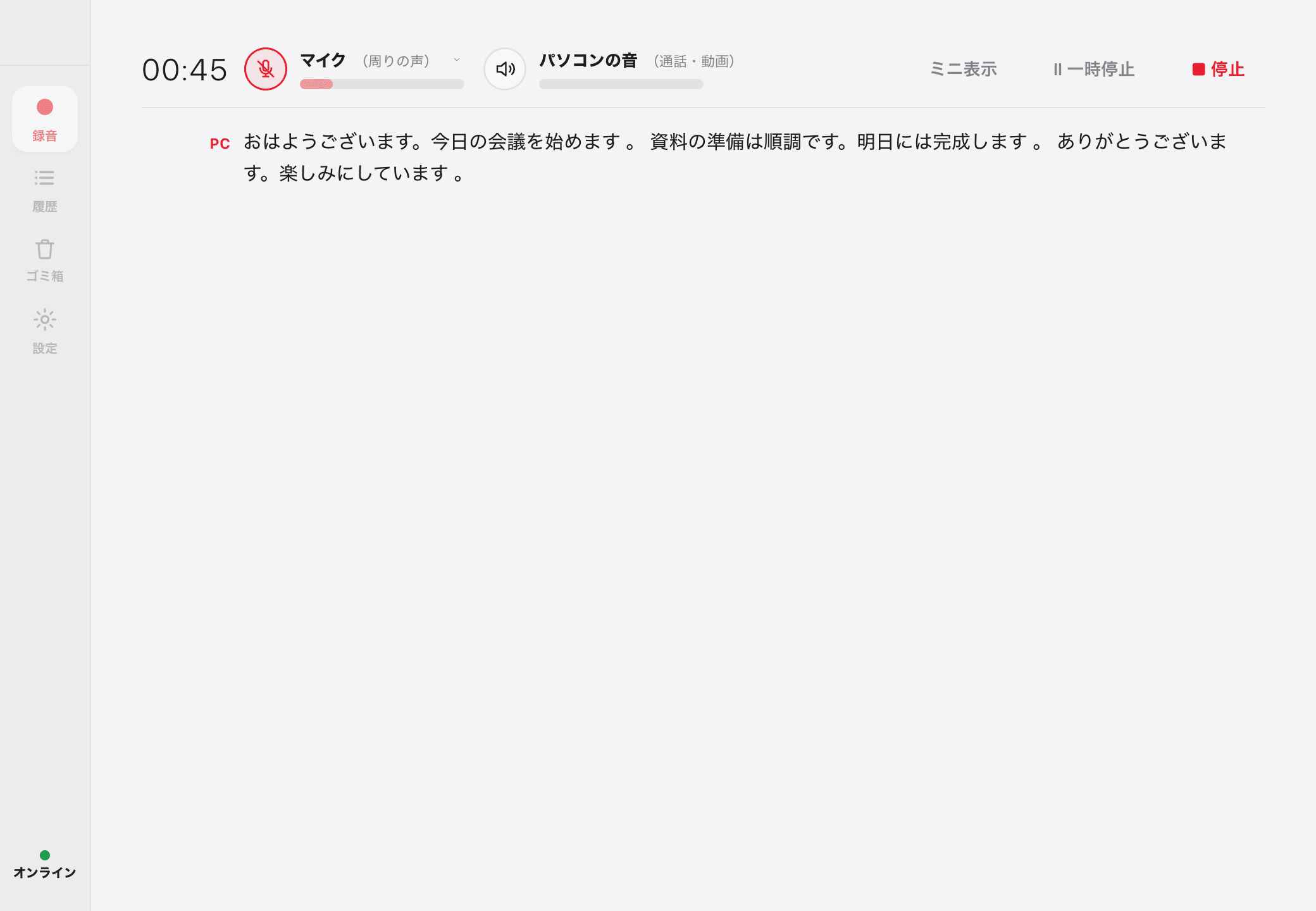 録音中のライブ文字起こし