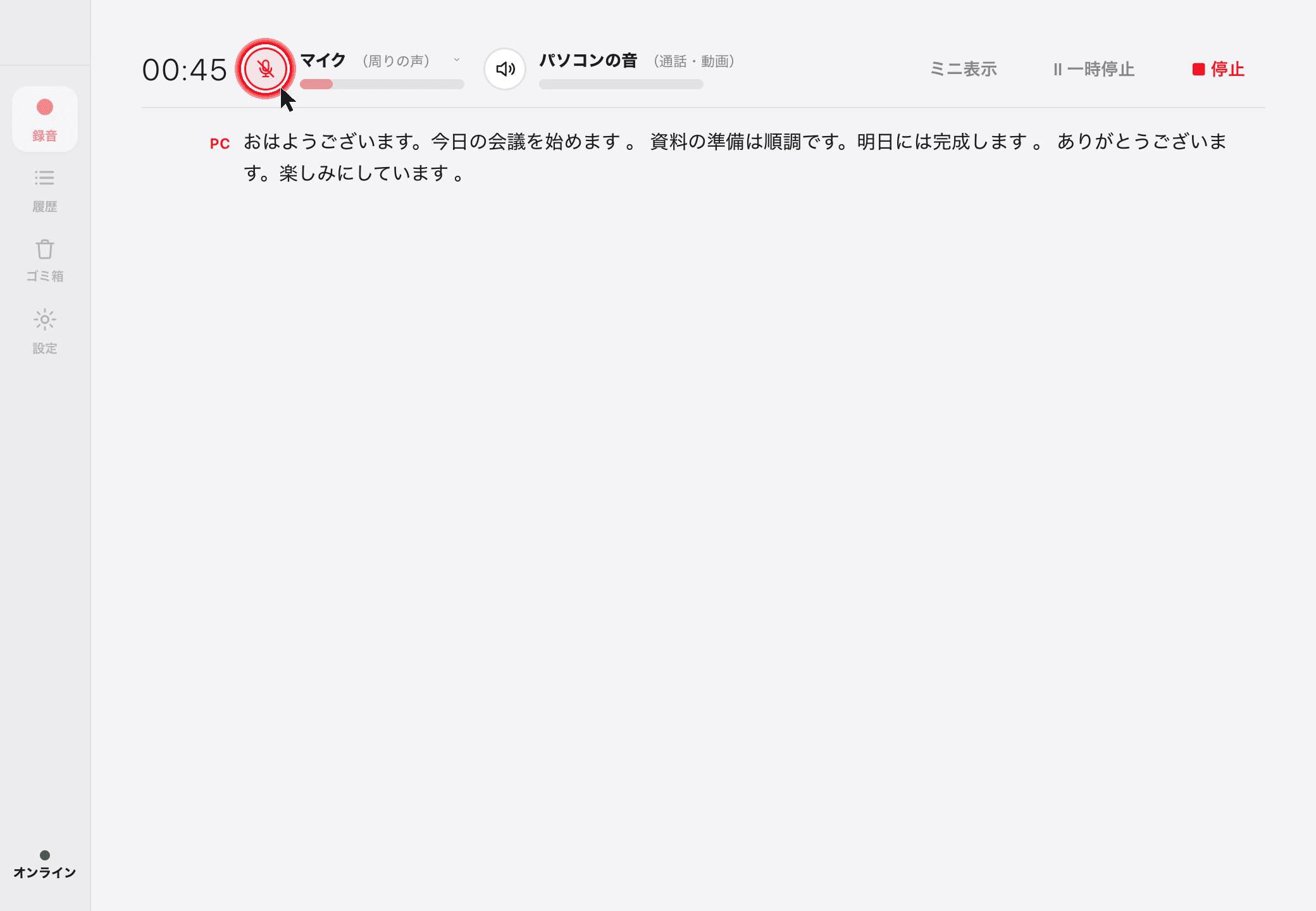 マイクをミュートする
