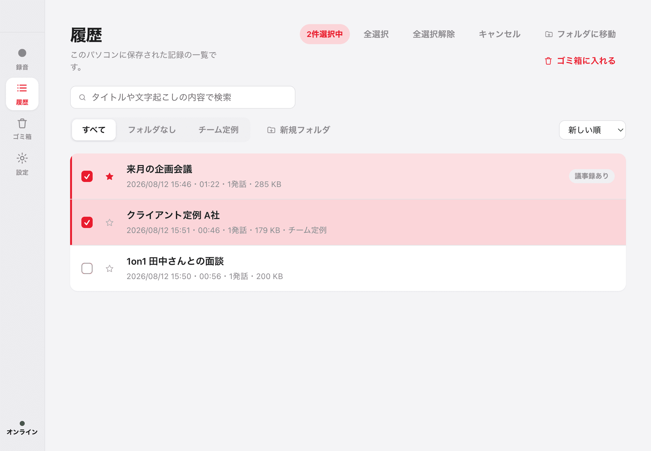 複数選択して一括操作