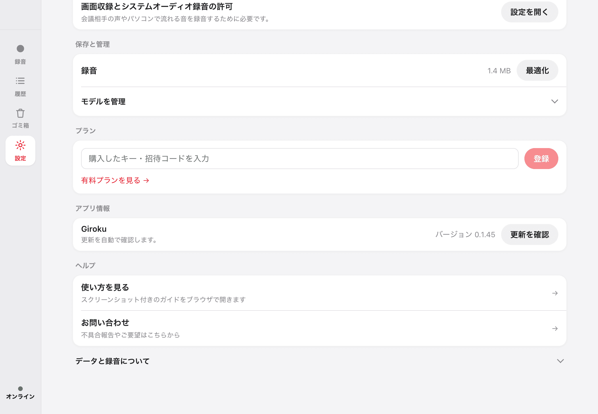 設定画面のヘルプセクション